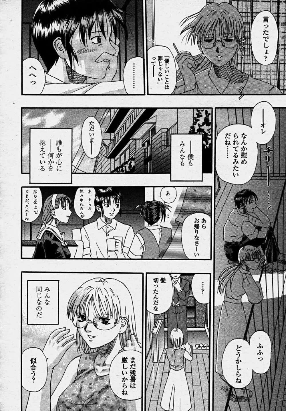 COMIC 桃姫 2003年10月号 180ページ