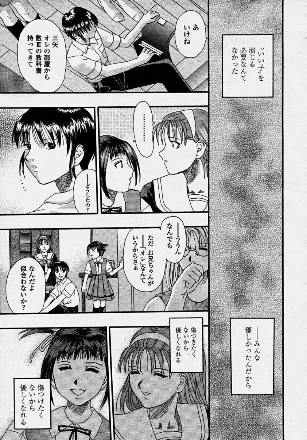 COMIC 桃姫 2003年10月号 181ページ