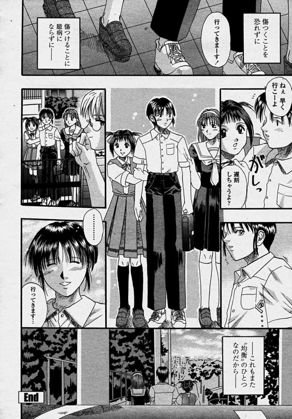 COMIC 桃姫 2003年10月号 182ページ