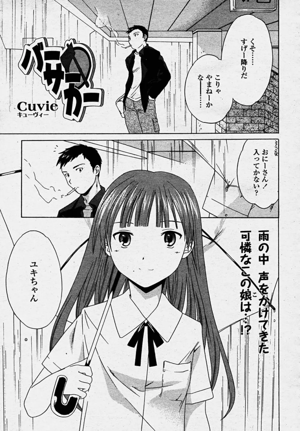 COMIC 桃姫 2003年10月号 183ページ