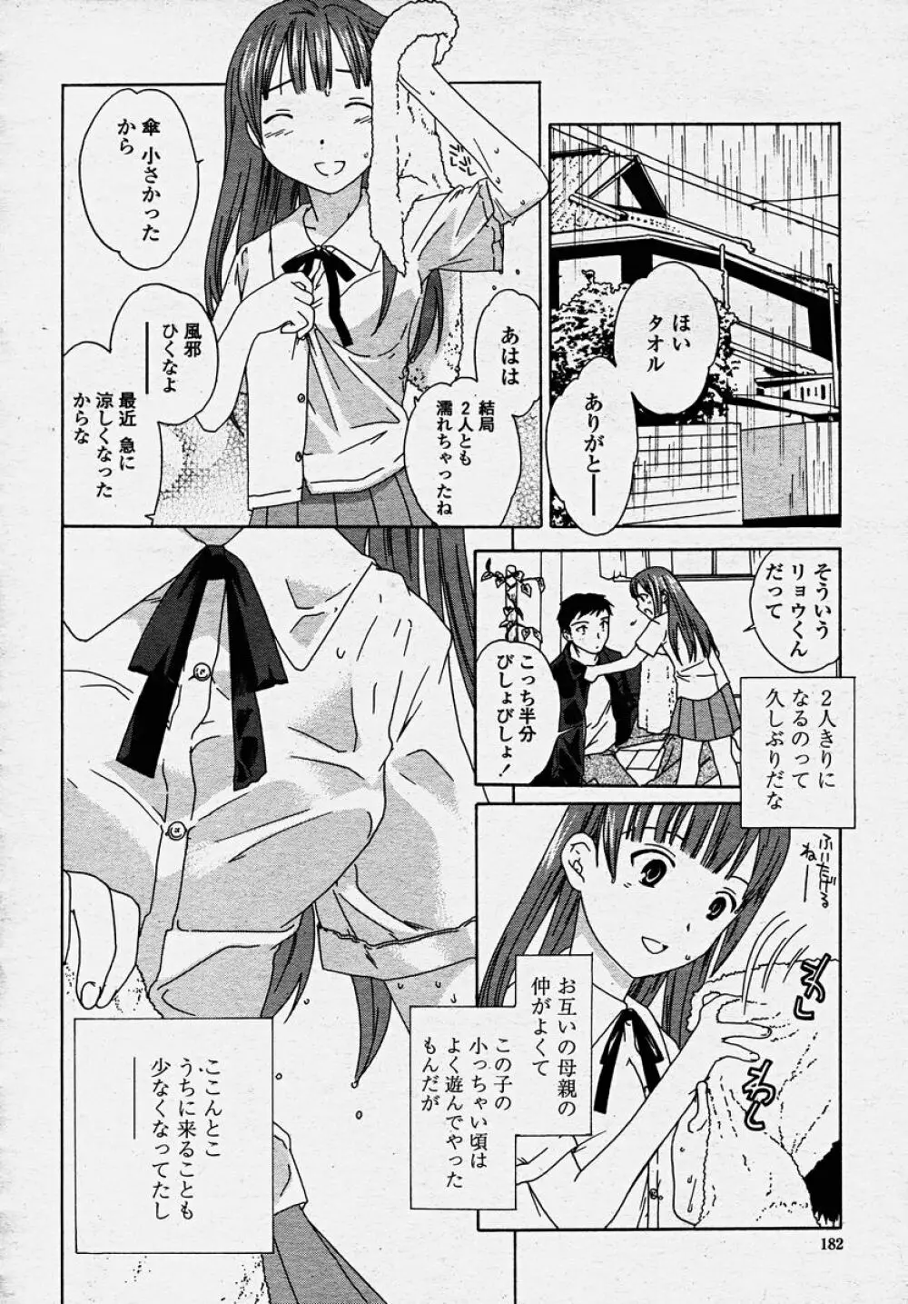 COMIC 桃姫 2003年10月号 184ページ