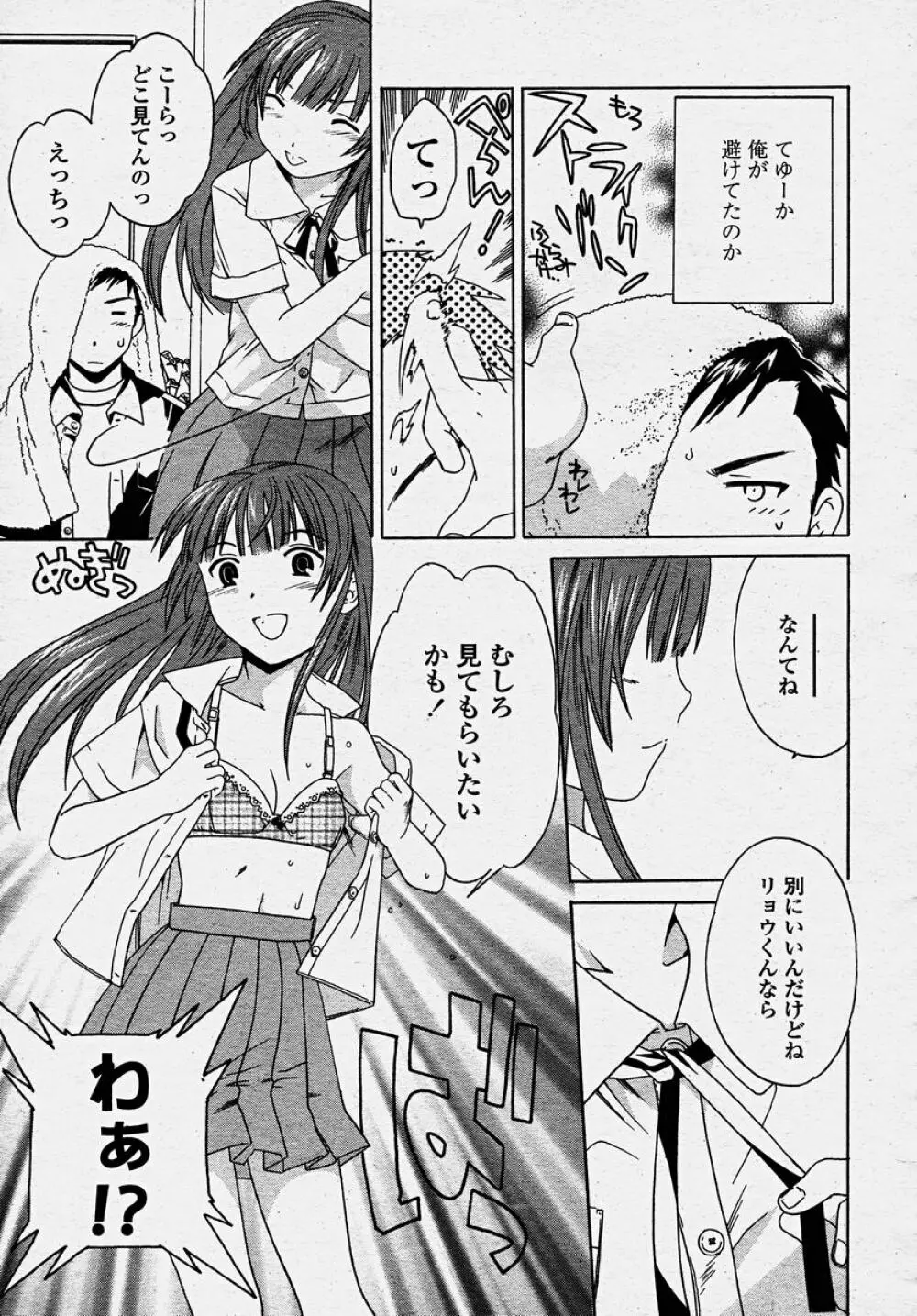 COMIC 桃姫 2003年10月号 185ページ