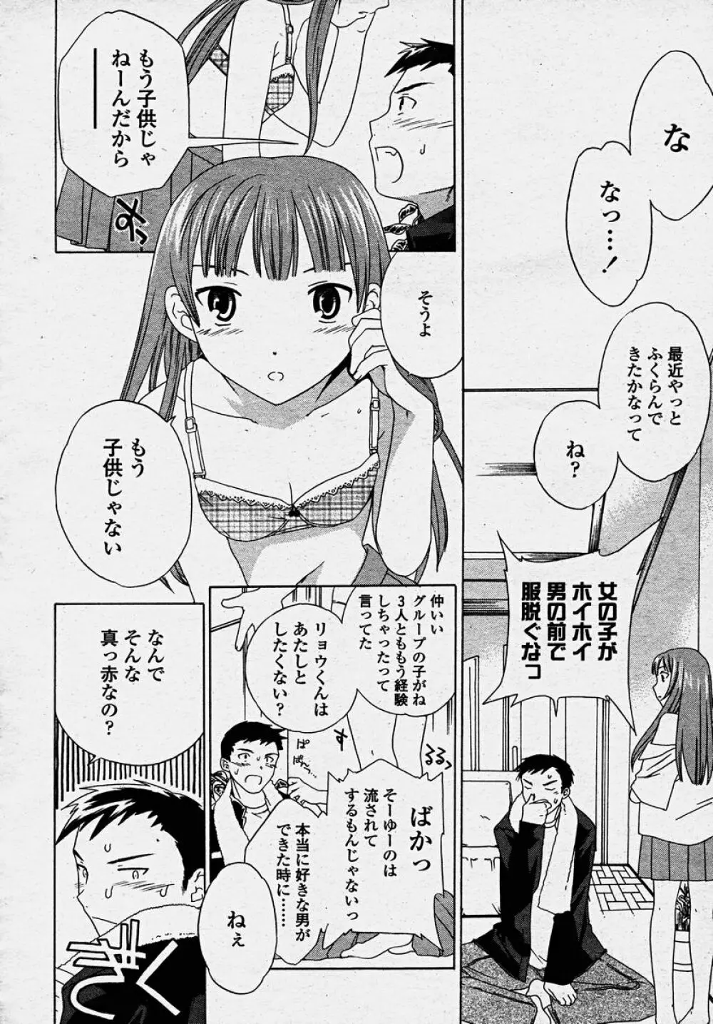 COMIC 桃姫 2003年10月号 186ページ