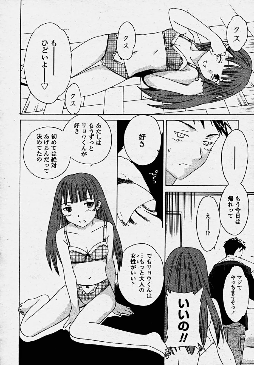 COMIC 桃姫 2003年10月号 188ページ