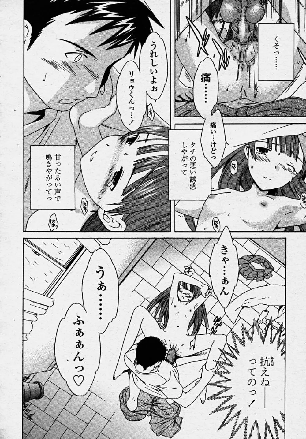 COMIC 桃姫 2003年10月号 194ページ