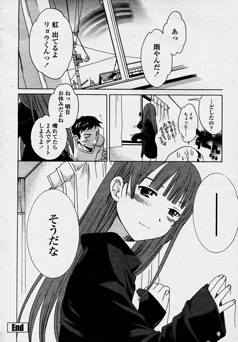 COMIC 桃姫 2003年10月号 198ページ