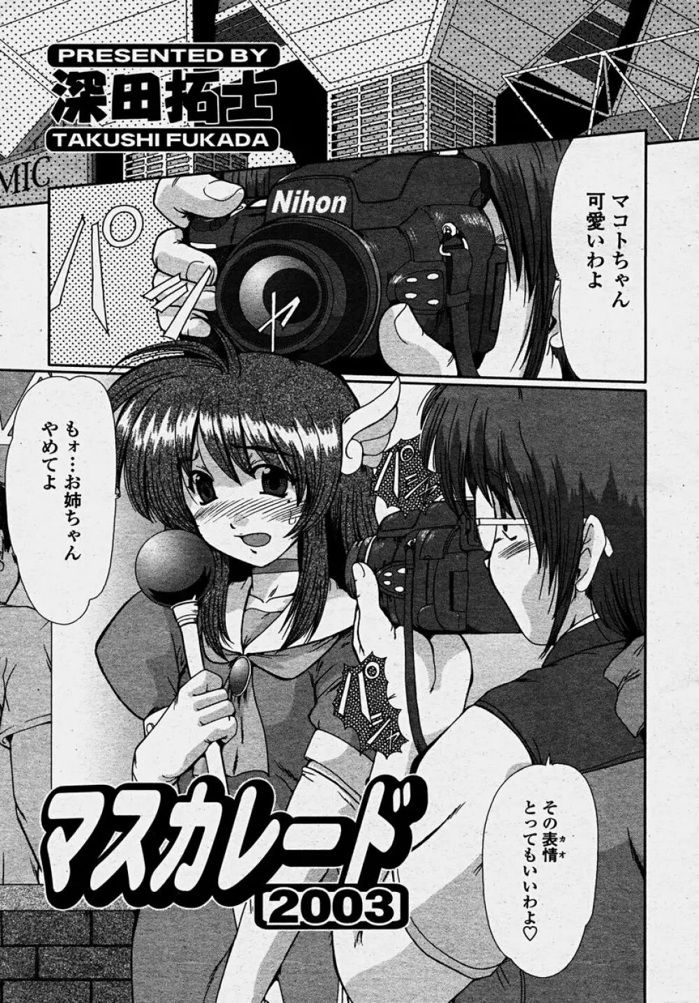 COMIC 桃姫 2003年10月号 199ページ