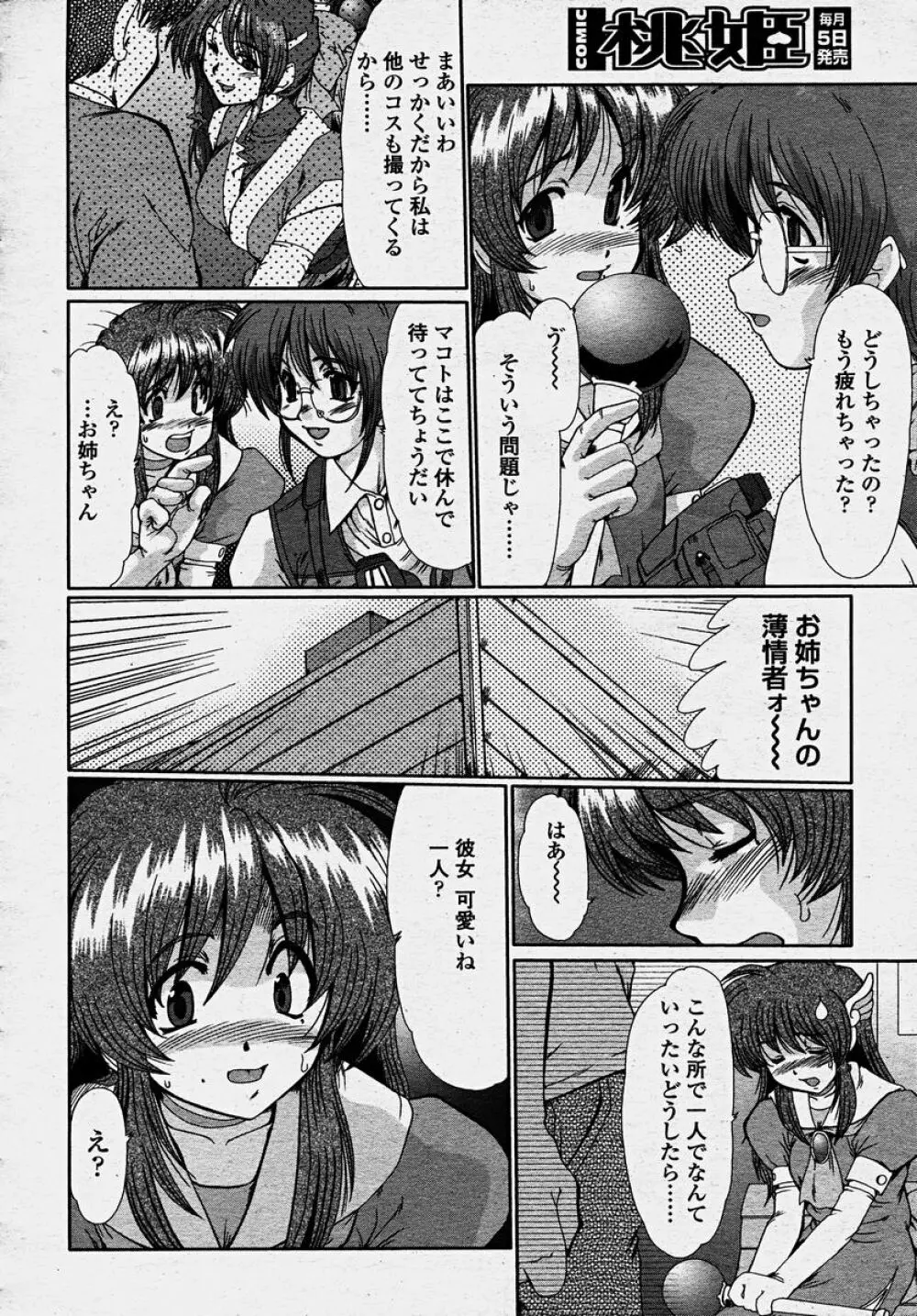 COMIC 桃姫 2003年10月号 200ページ