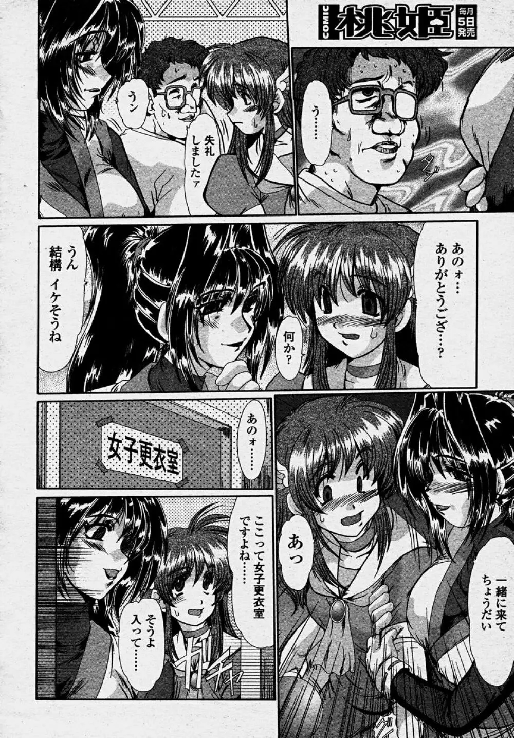 COMIC 桃姫 2003年10月号 202ページ