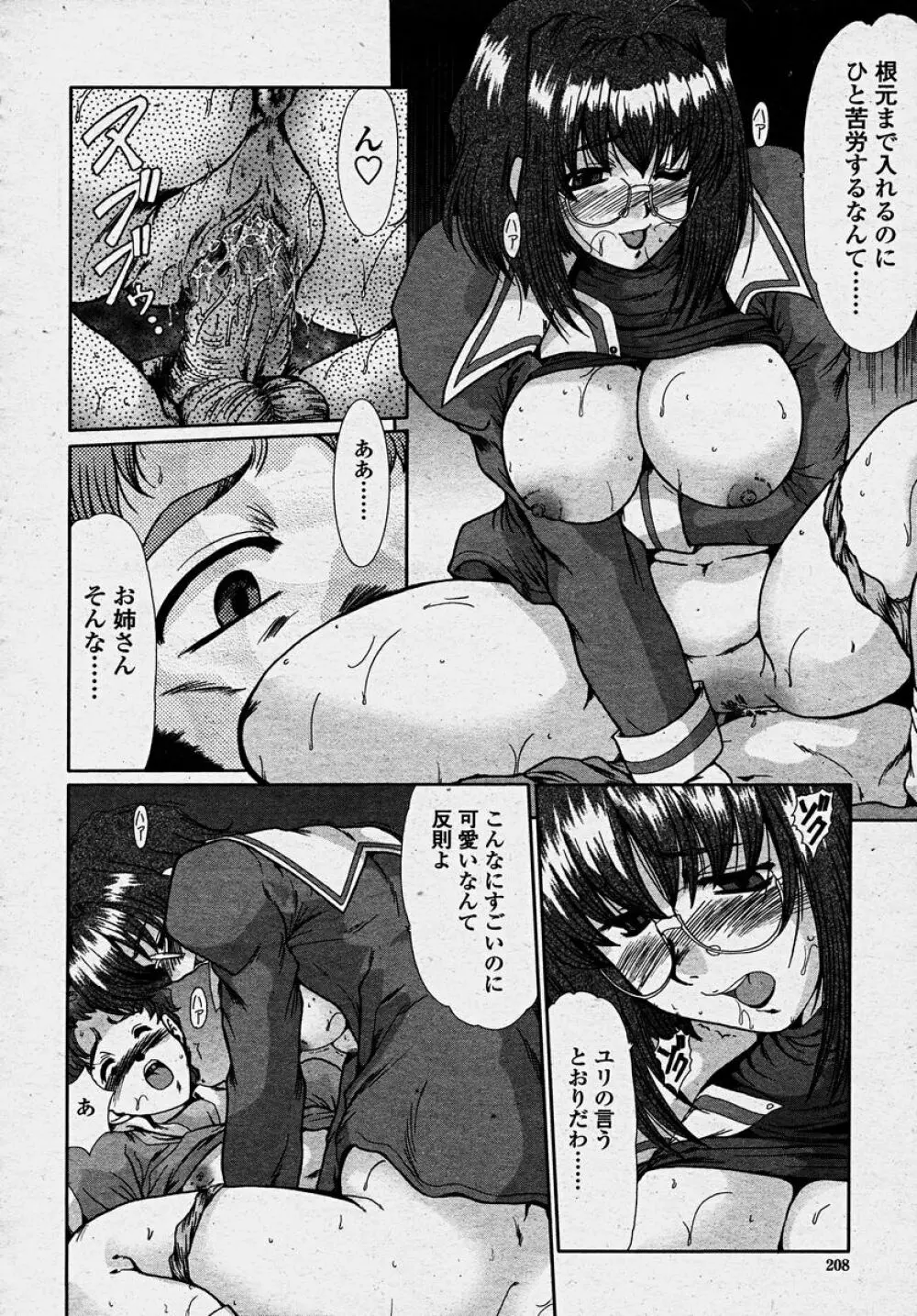 COMIC 桃姫 2003年10月号 210ページ