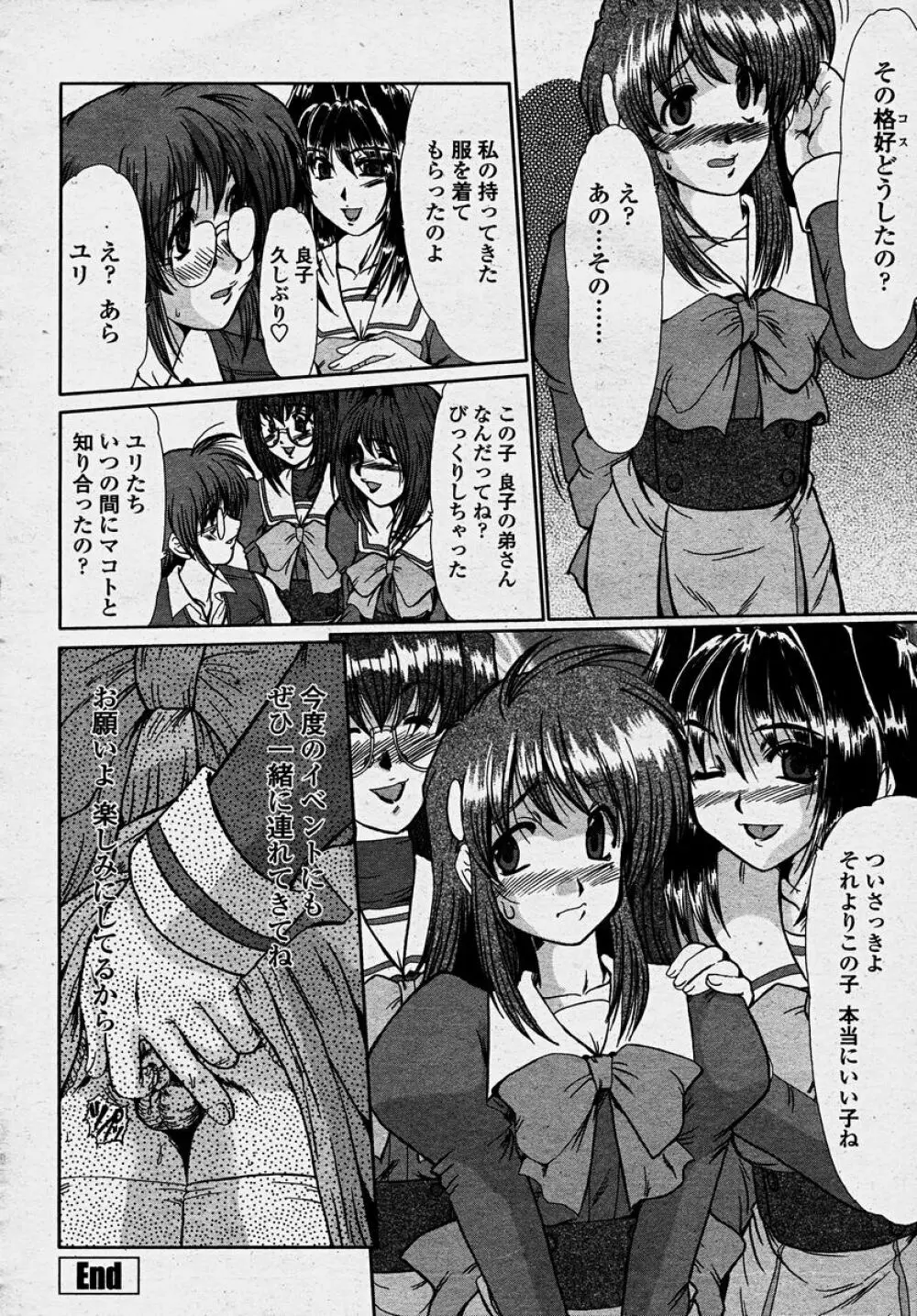 COMIC 桃姫 2003年10月号 214ページ