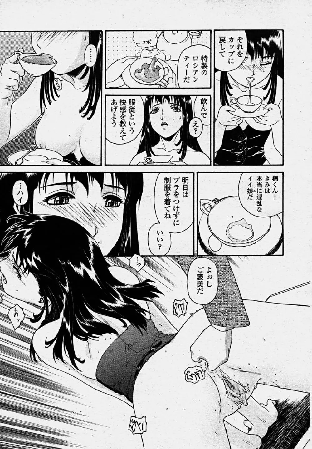 COMIC 桃姫 2003年10月号 221ページ