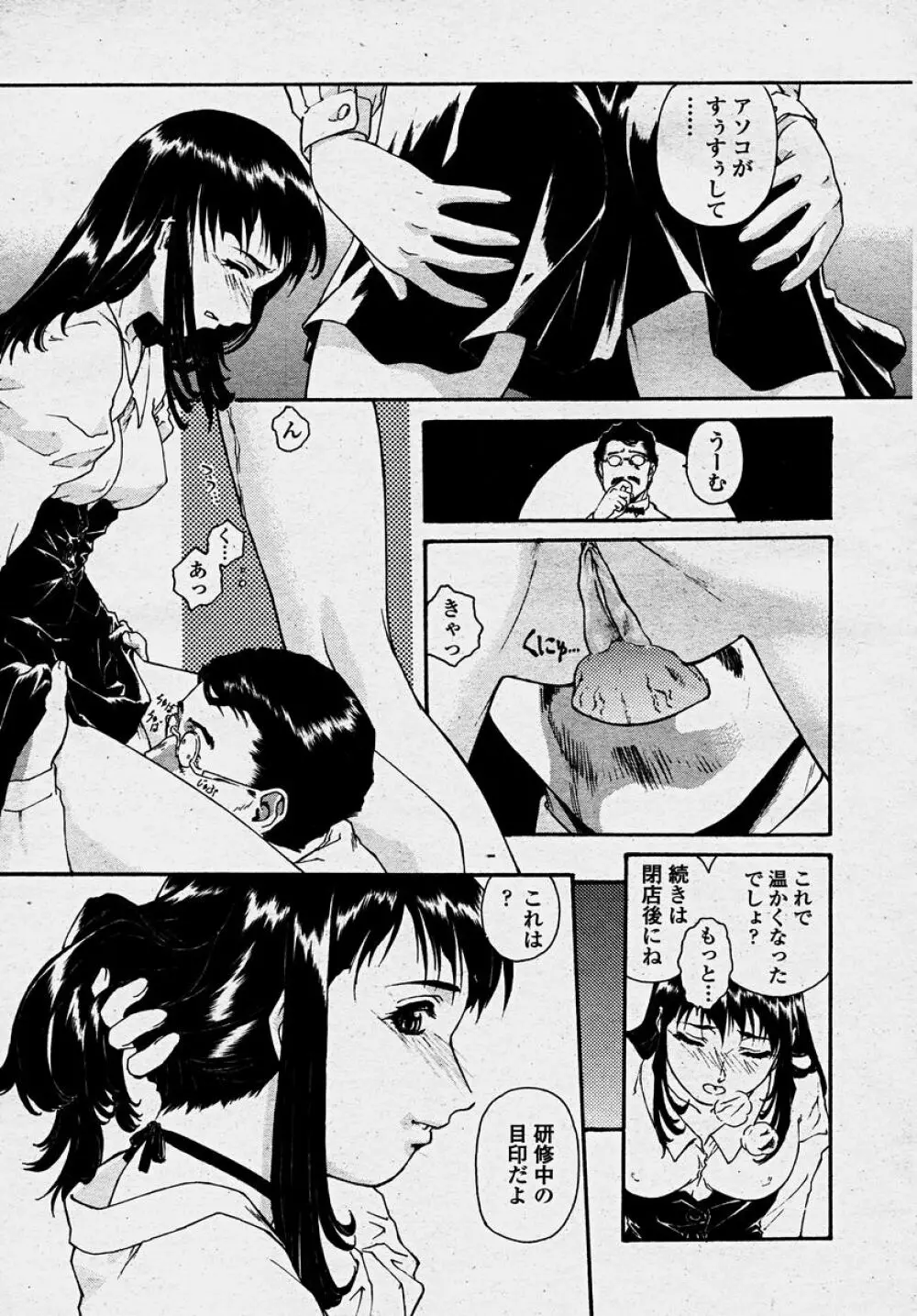 COMIC 桃姫 2003年10月号 223ページ