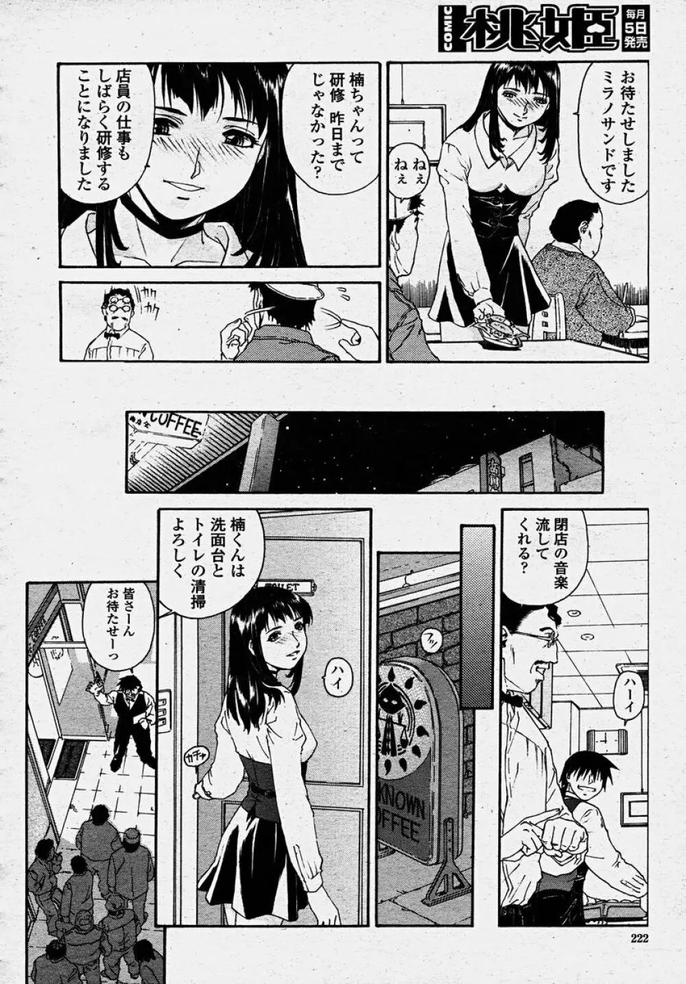 COMIC 桃姫 2003年10月号 224ページ