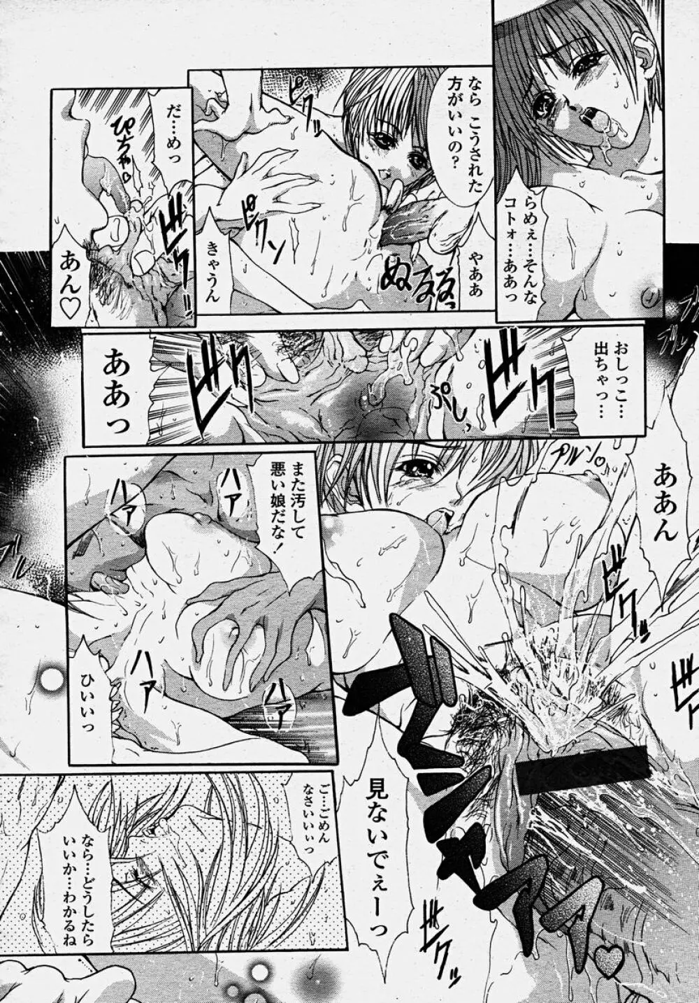 COMIC 桃姫 2003年10月号 244ページ