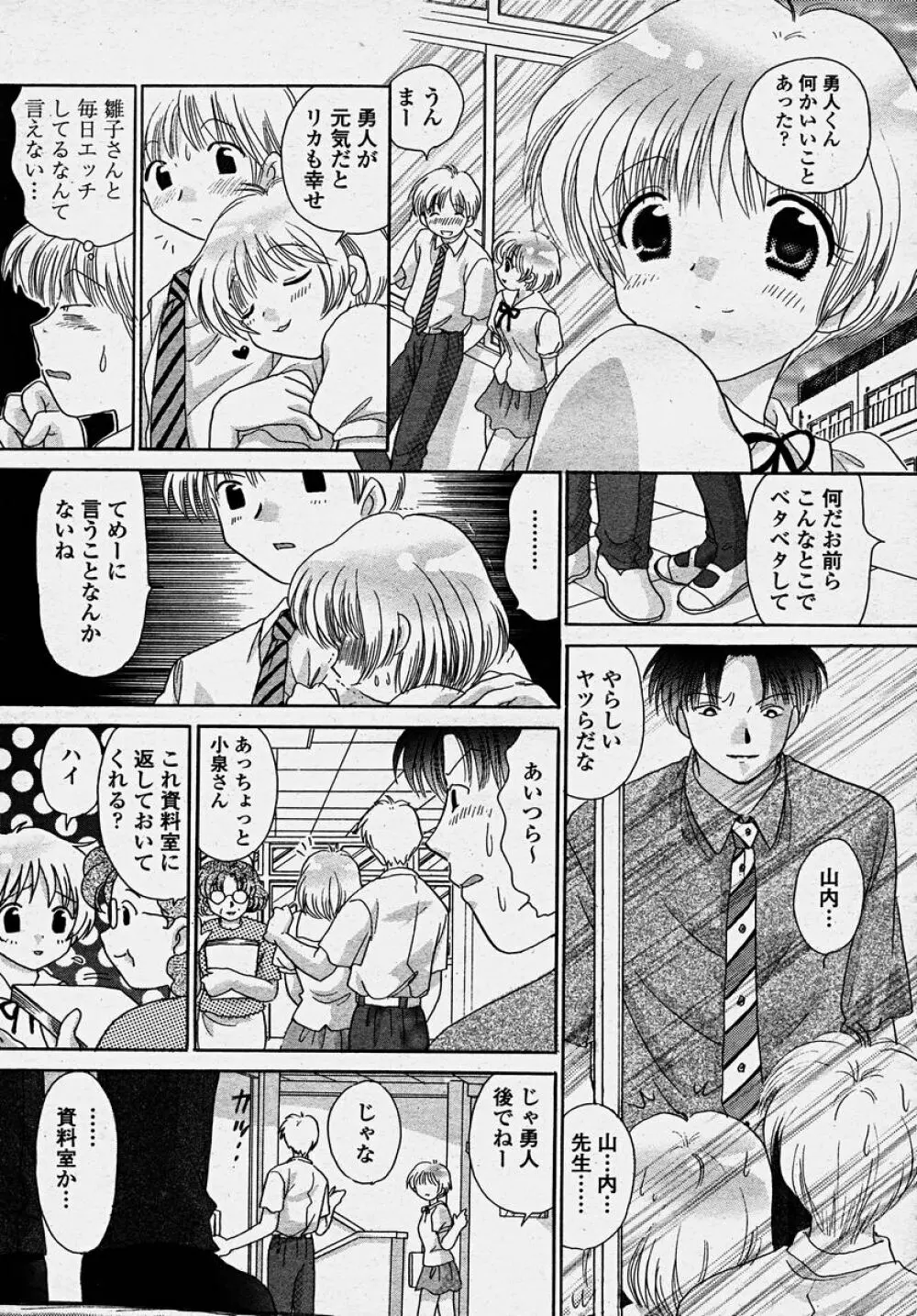 COMIC 桃姫 2003年10月号 251ページ