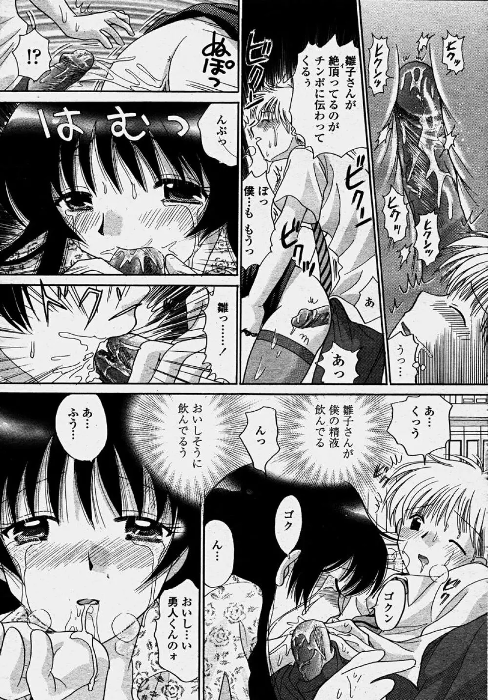 COMIC 桃姫 2003年10月号 261ページ