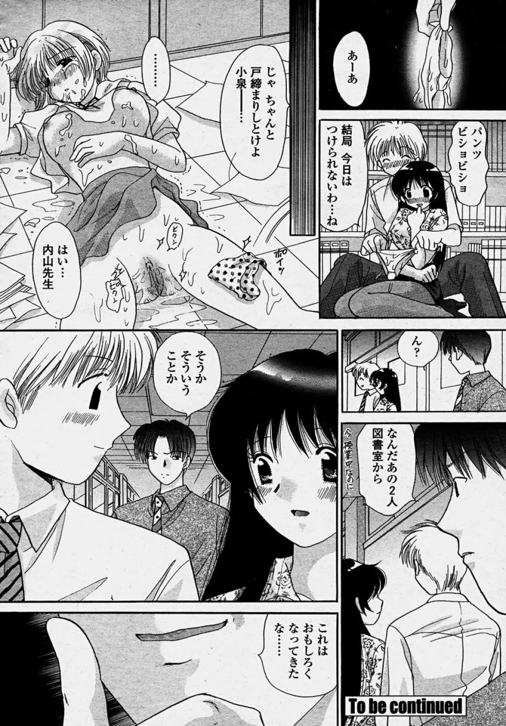 COMIC 桃姫 2003年10月号 262ページ