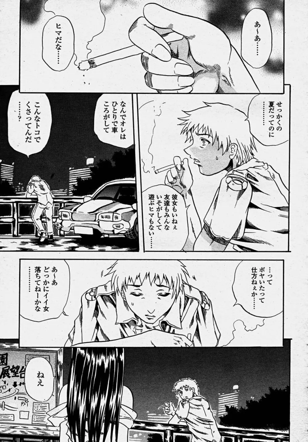 COMIC 桃姫 2003年10月号 263ページ