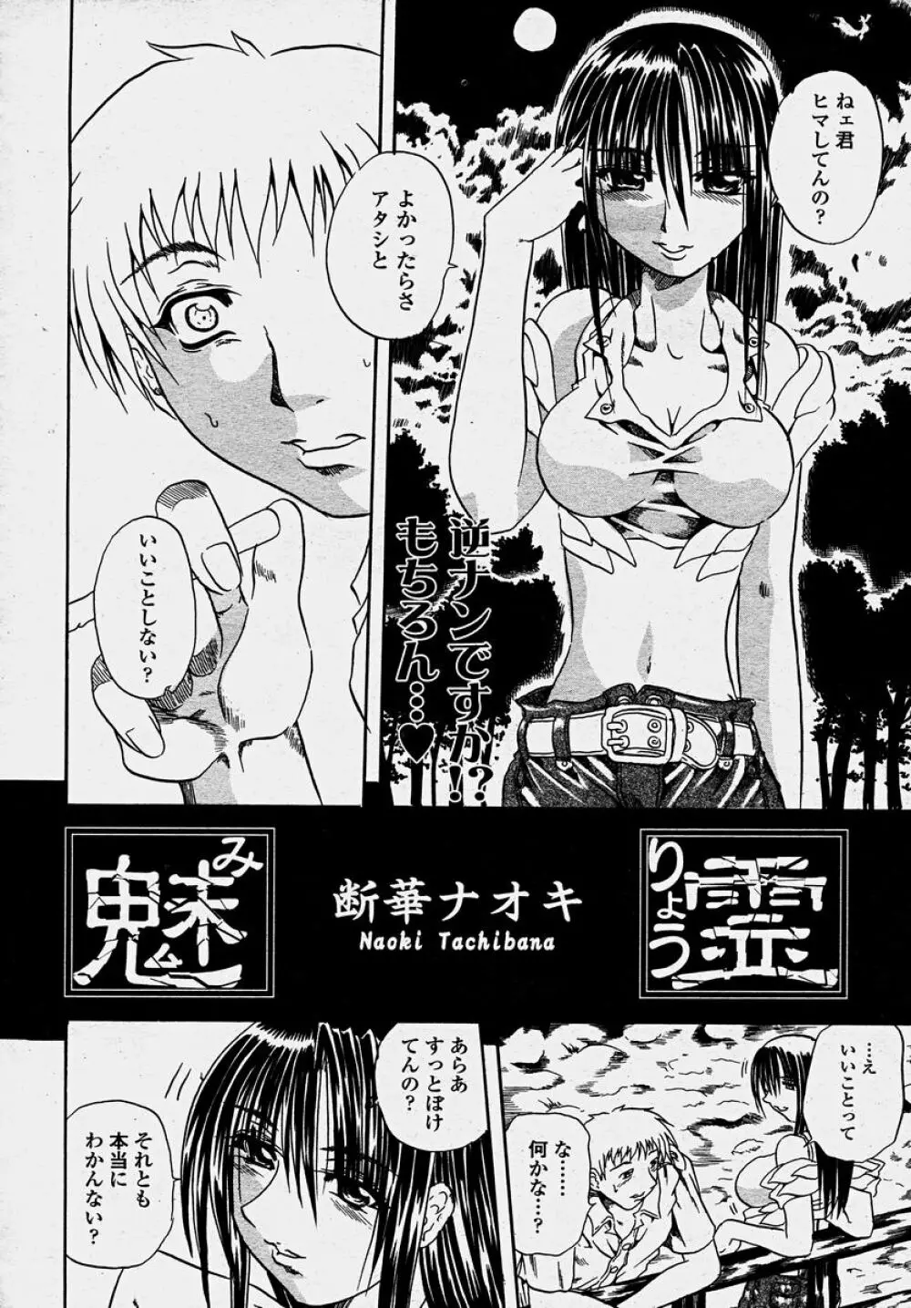 COMIC 桃姫 2003年10月号 264ページ