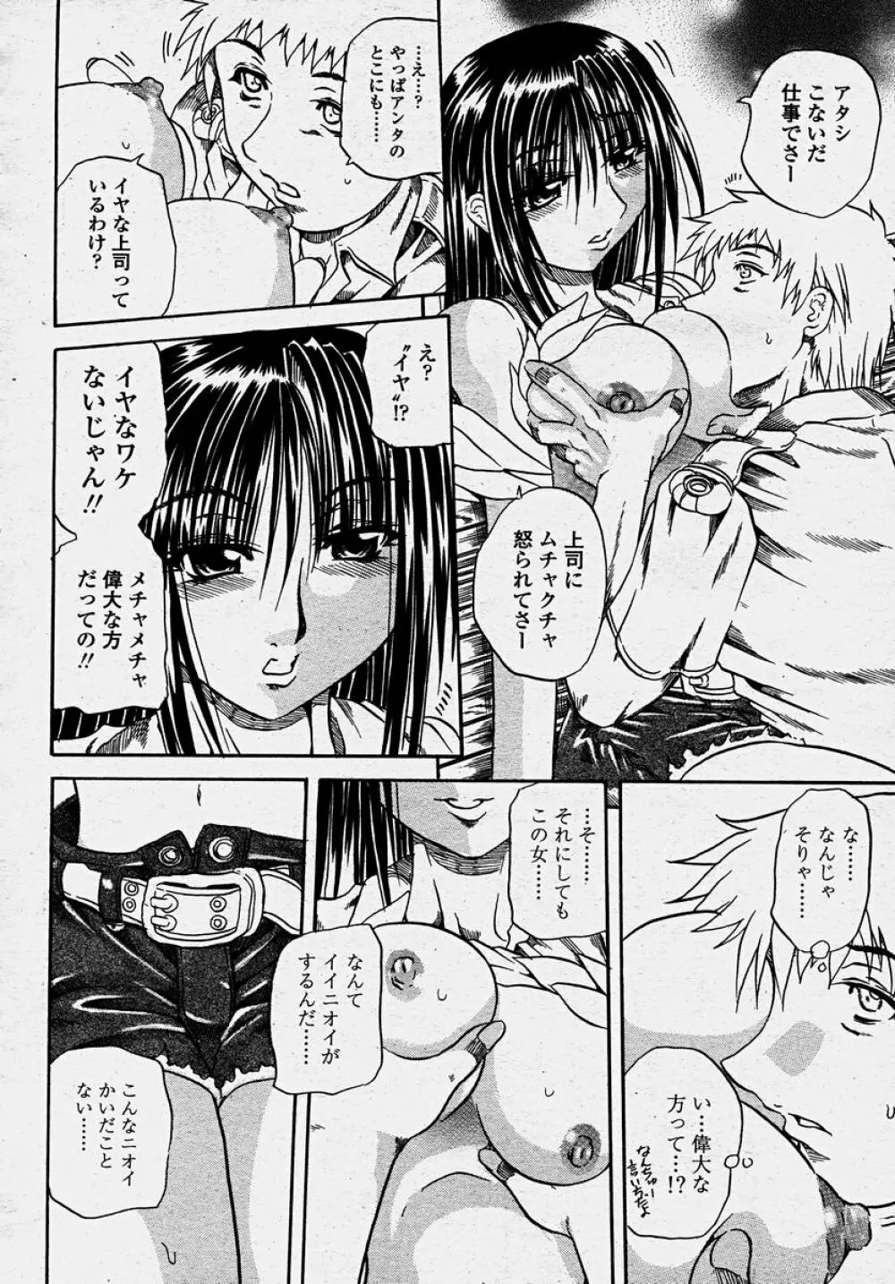 COMIC 桃姫 2003年10月号 268ページ