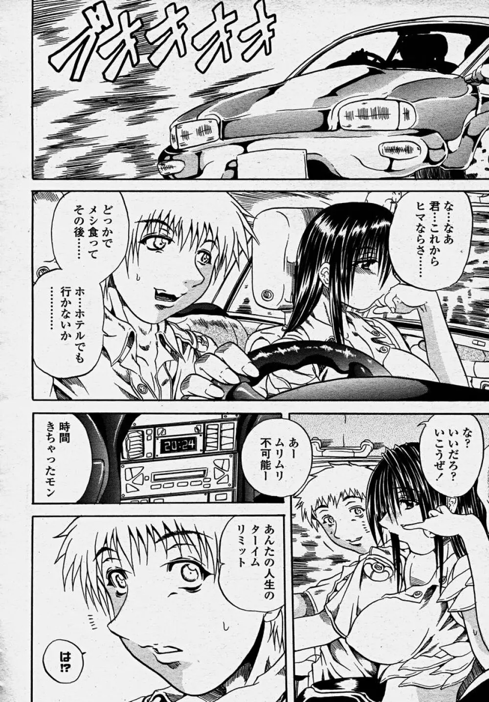 COMIC 桃姫 2003年10月号 276ページ