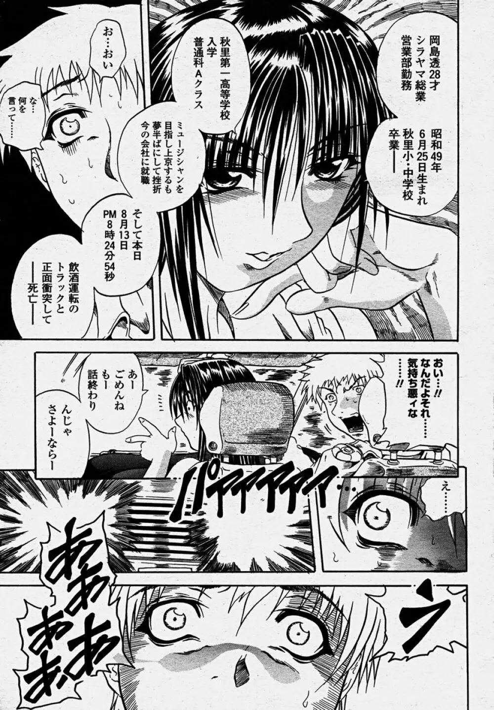 COMIC 桃姫 2003年10月号 277ページ