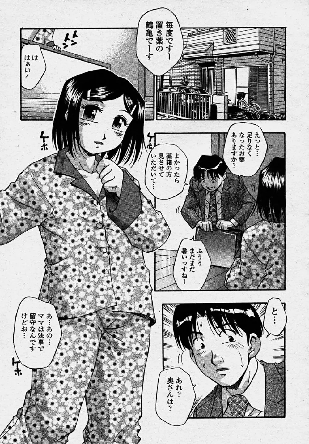 COMIC 桃姫 2003年10月号 279ページ