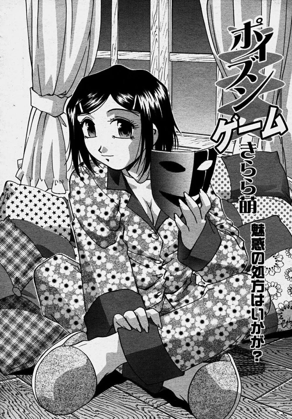 COMIC 桃姫 2003年10月号 280ページ