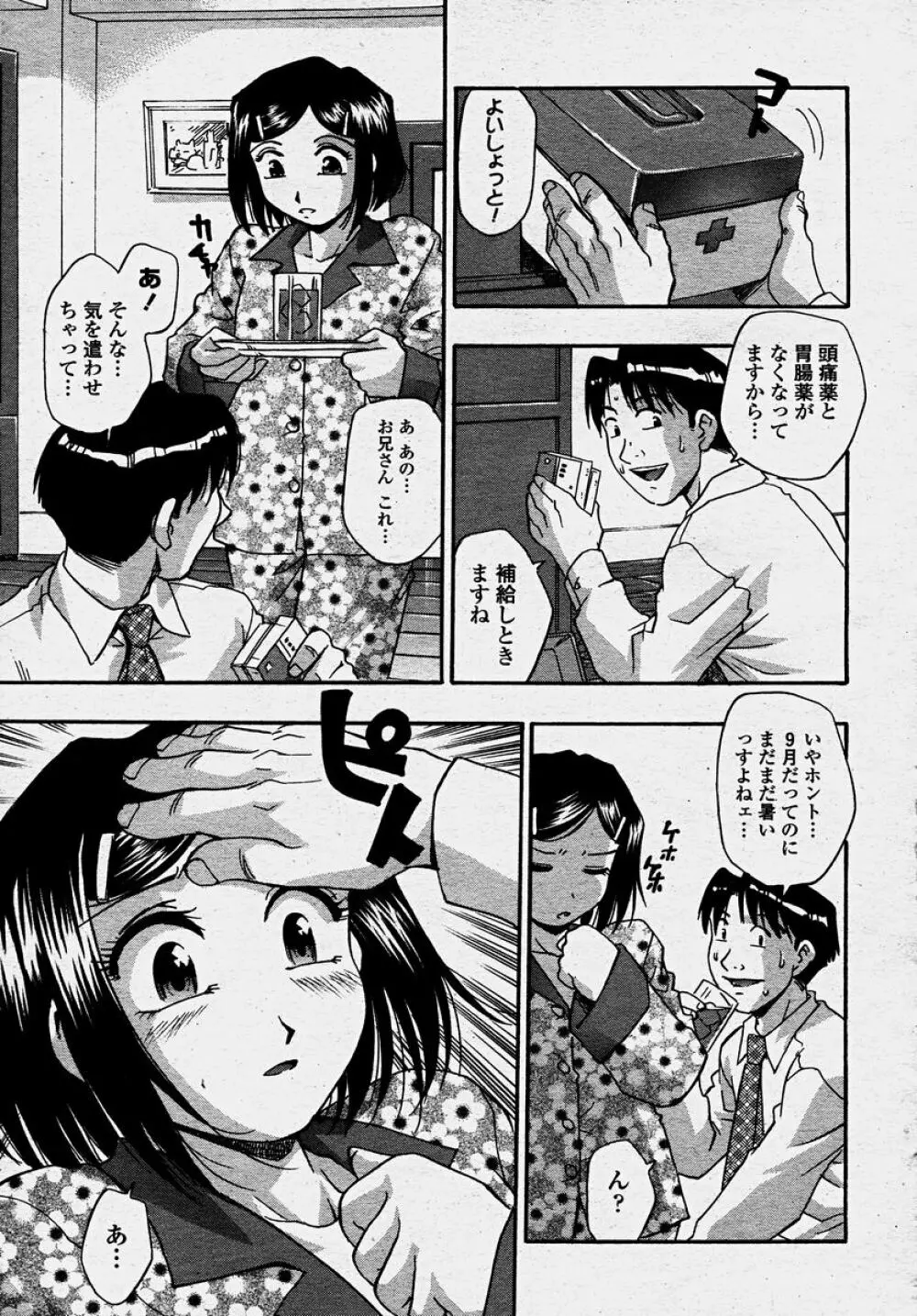 COMIC 桃姫 2003年10月号 281ページ