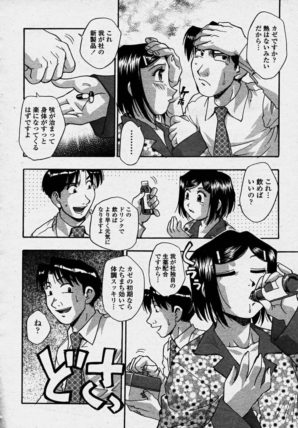 COMIC 桃姫 2003年10月号 282ページ