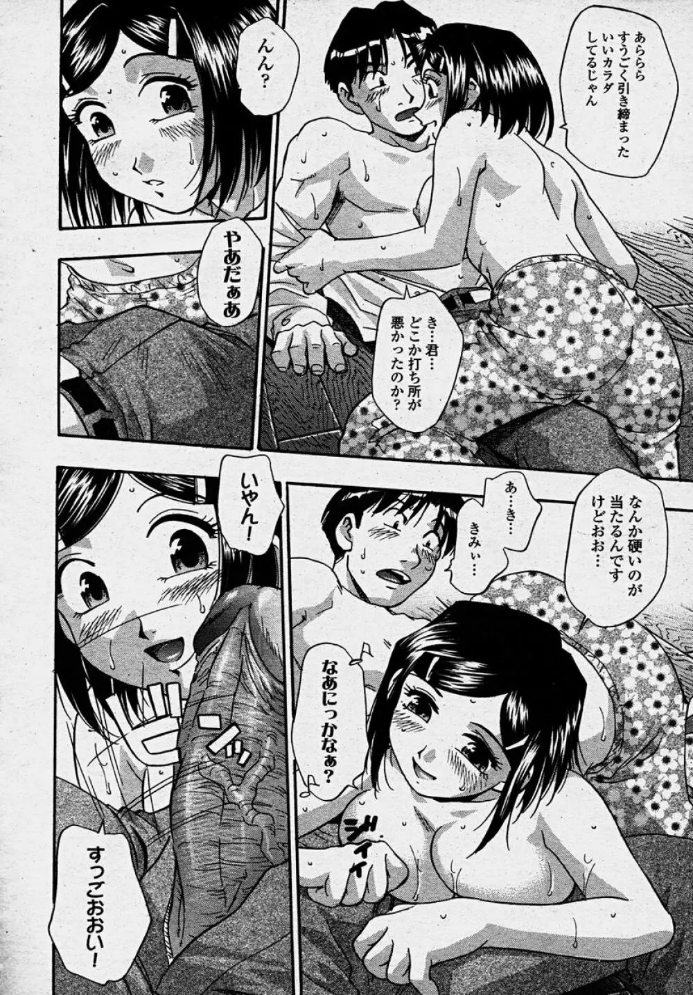 COMIC 桃姫 2003年10月号 286ページ