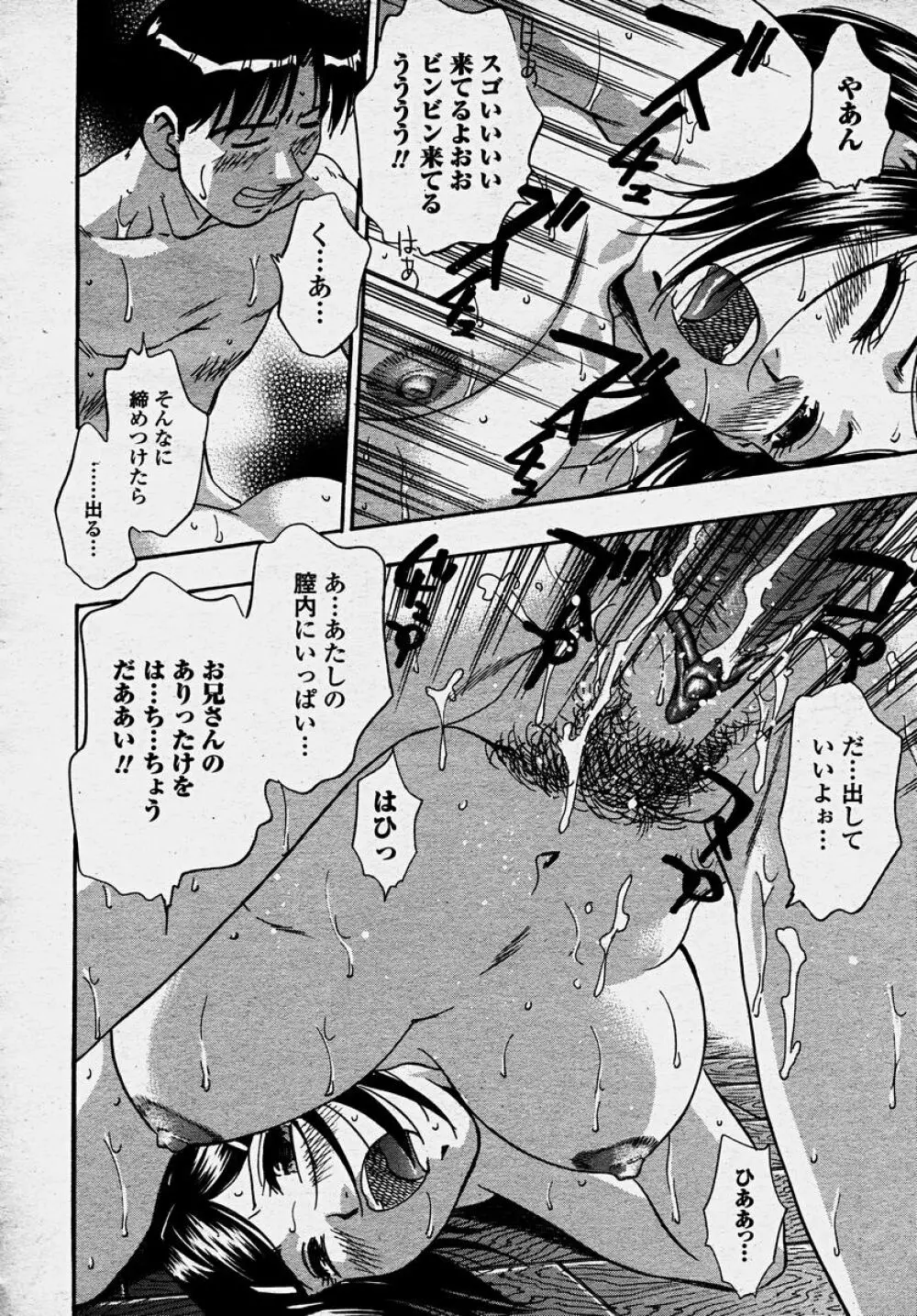 COMIC 桃姫 2003年10月号 292ページ
