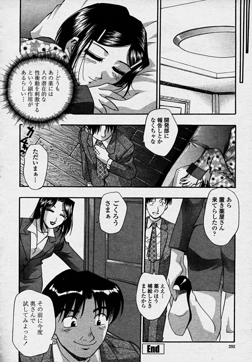 COMIC 桃姫 2003年10月号 294ページ