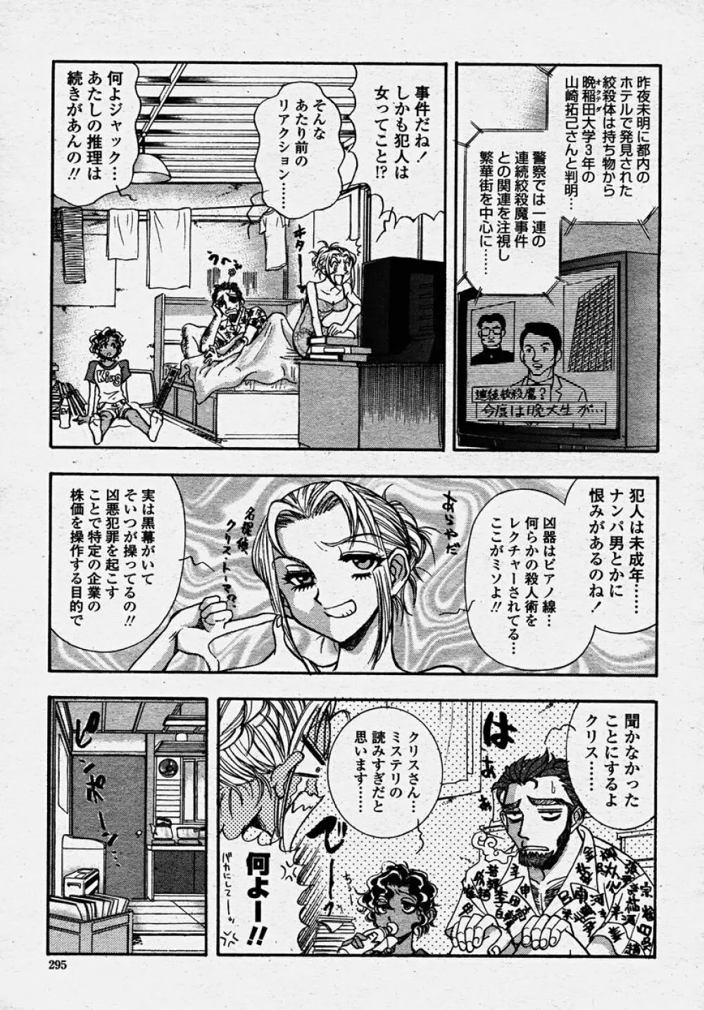 COMIC 桃姫 2003年10月号 297ページ
