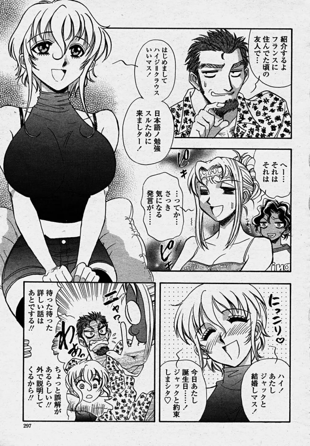 COMIC 桃姫 2003年10月号 299ページ