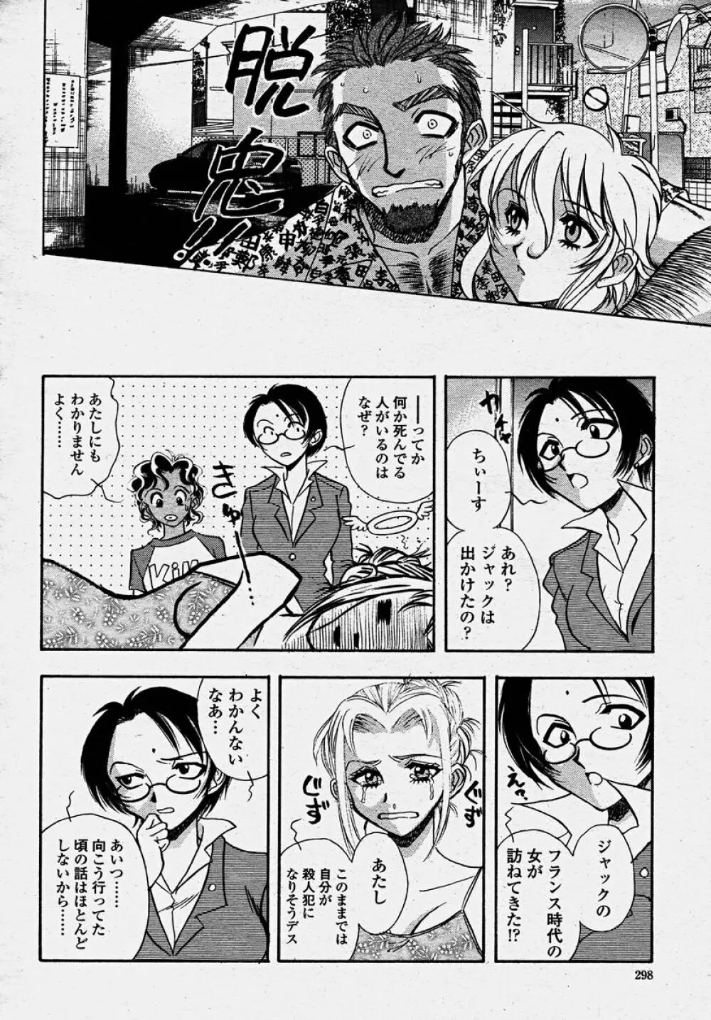 COMIC 桃姫 2003年10月号 300ページ
