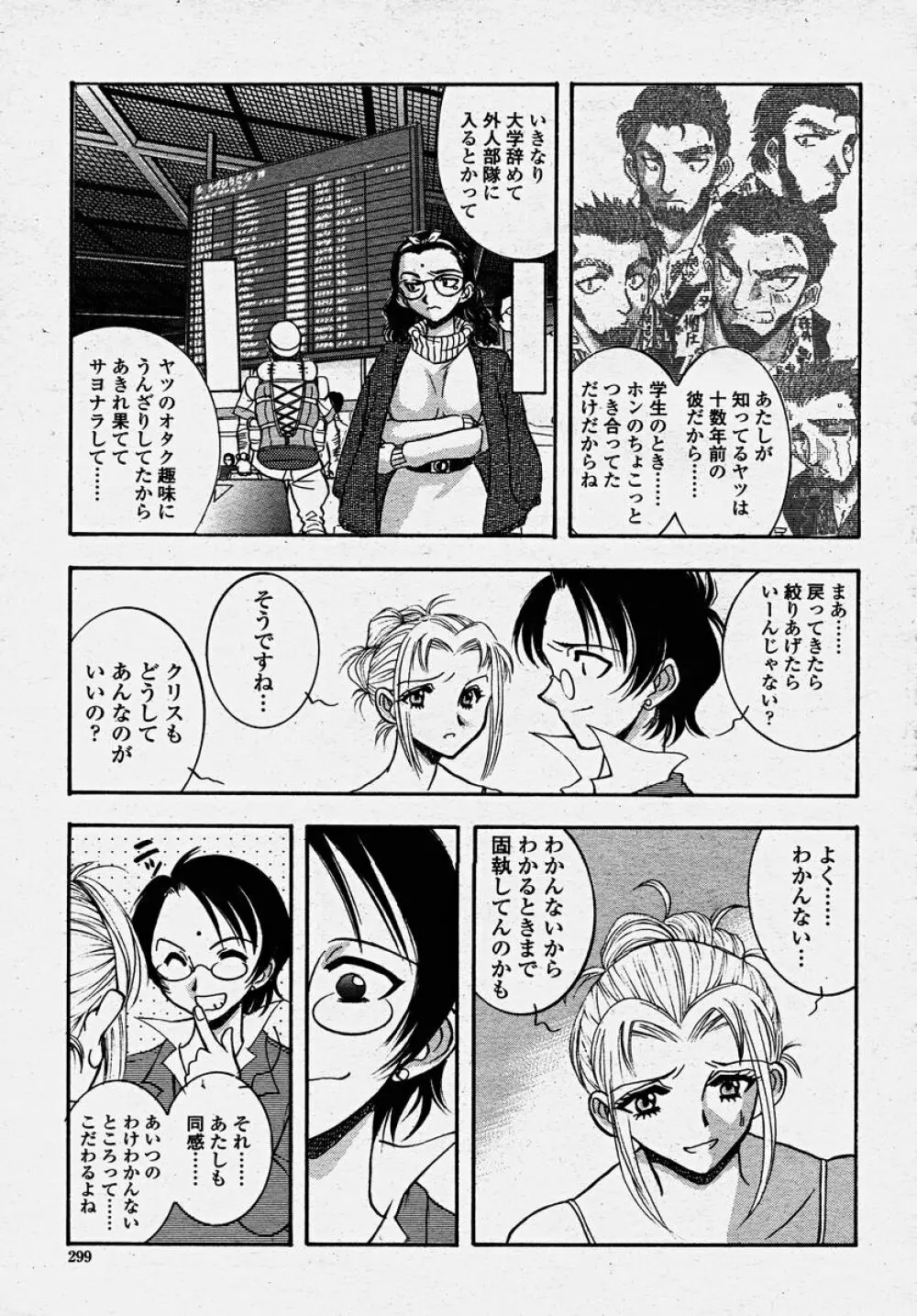 COMIC 桃姫 2003年10月号 301ページ