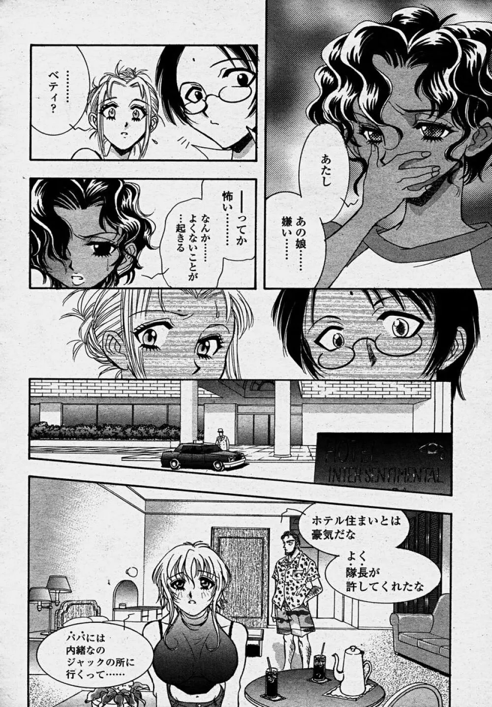 COMIC 桃姫 2003年10月号 302ページ