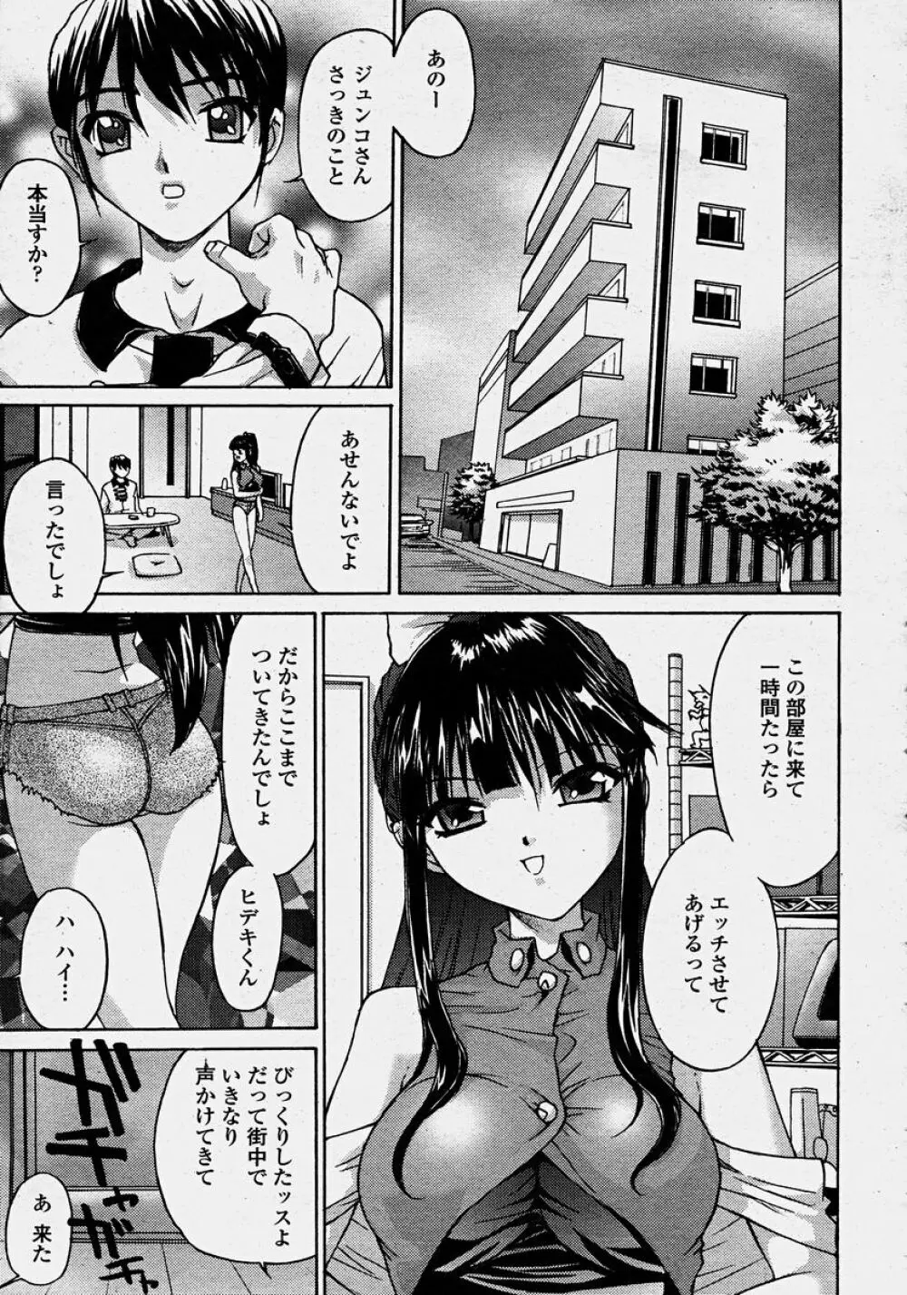 COMIC 桃姫 2003年10月号 311ページ