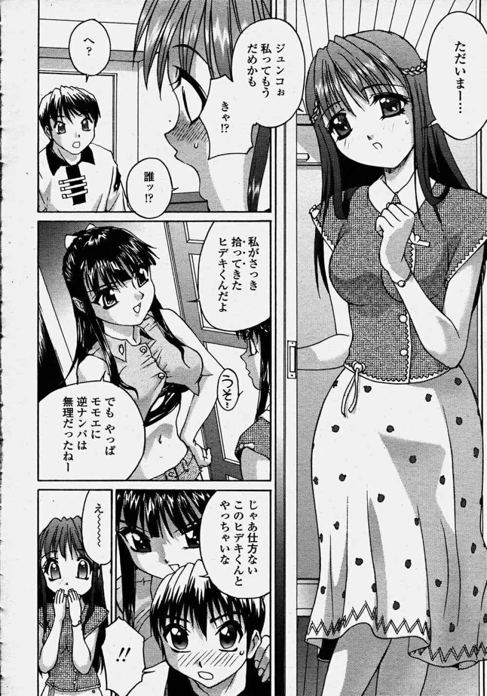 COMIC 桃姫 2003年10月号 312ページ