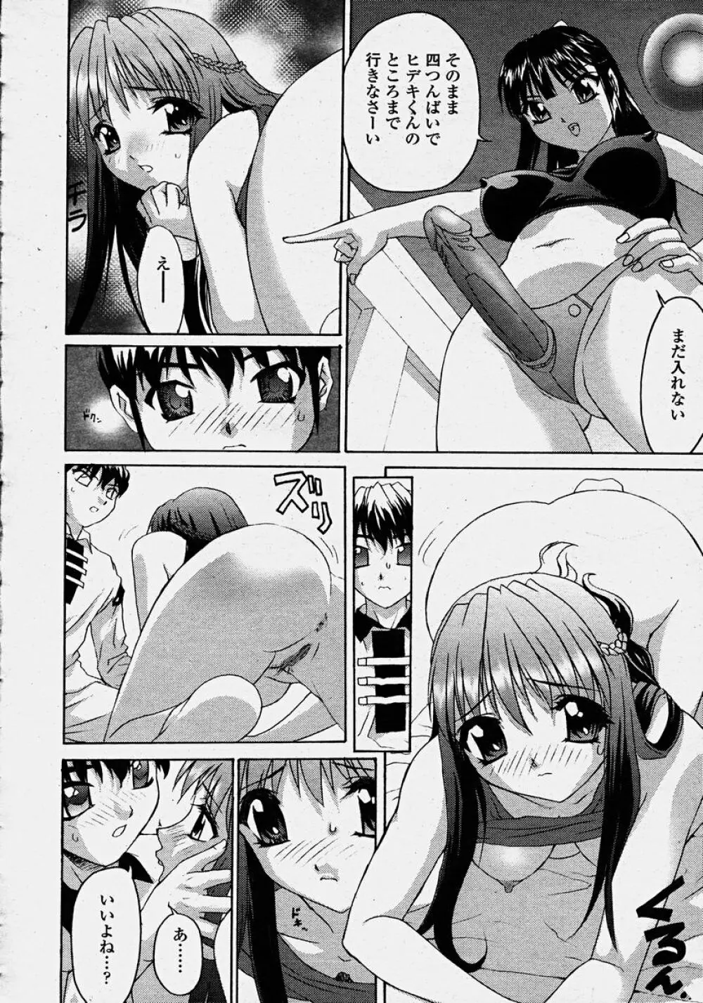 COMIC 桃姫 2003年10月号 318ページ