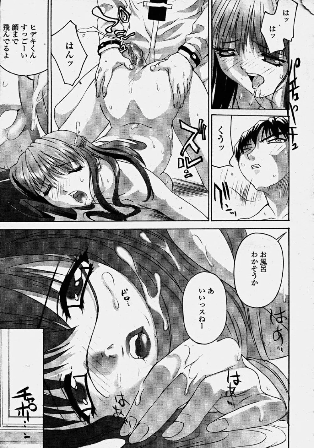 COMIC 桃姫 2003年10月号 325ページ