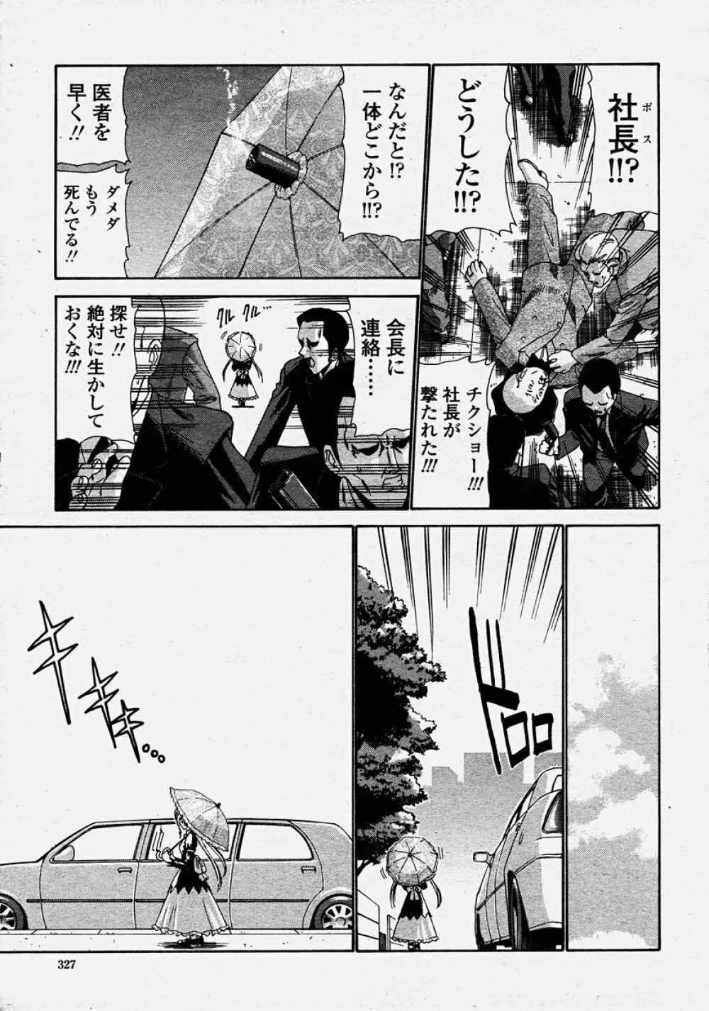 COMIC 桃姫 2003年10月号 329ページ