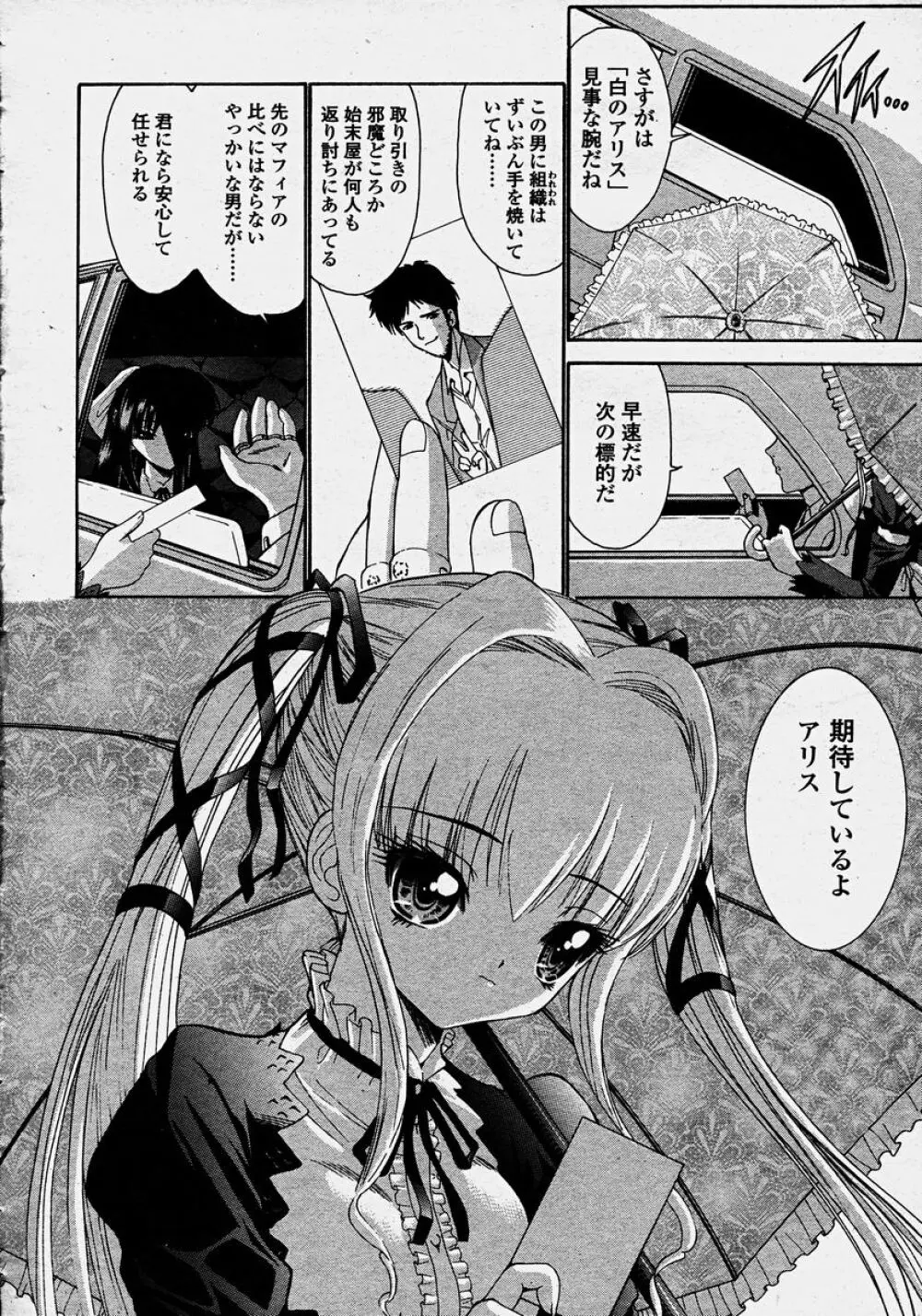COMIC 桃姫 2003年10月号 330ページ