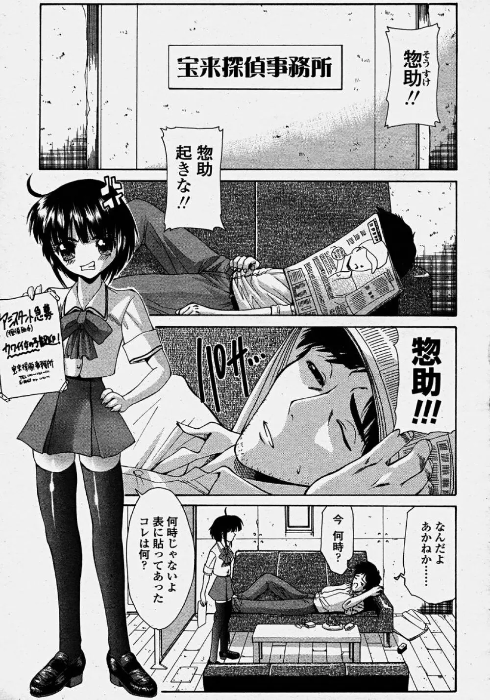 COMIC 桃姫 2003年10月号 331ページ