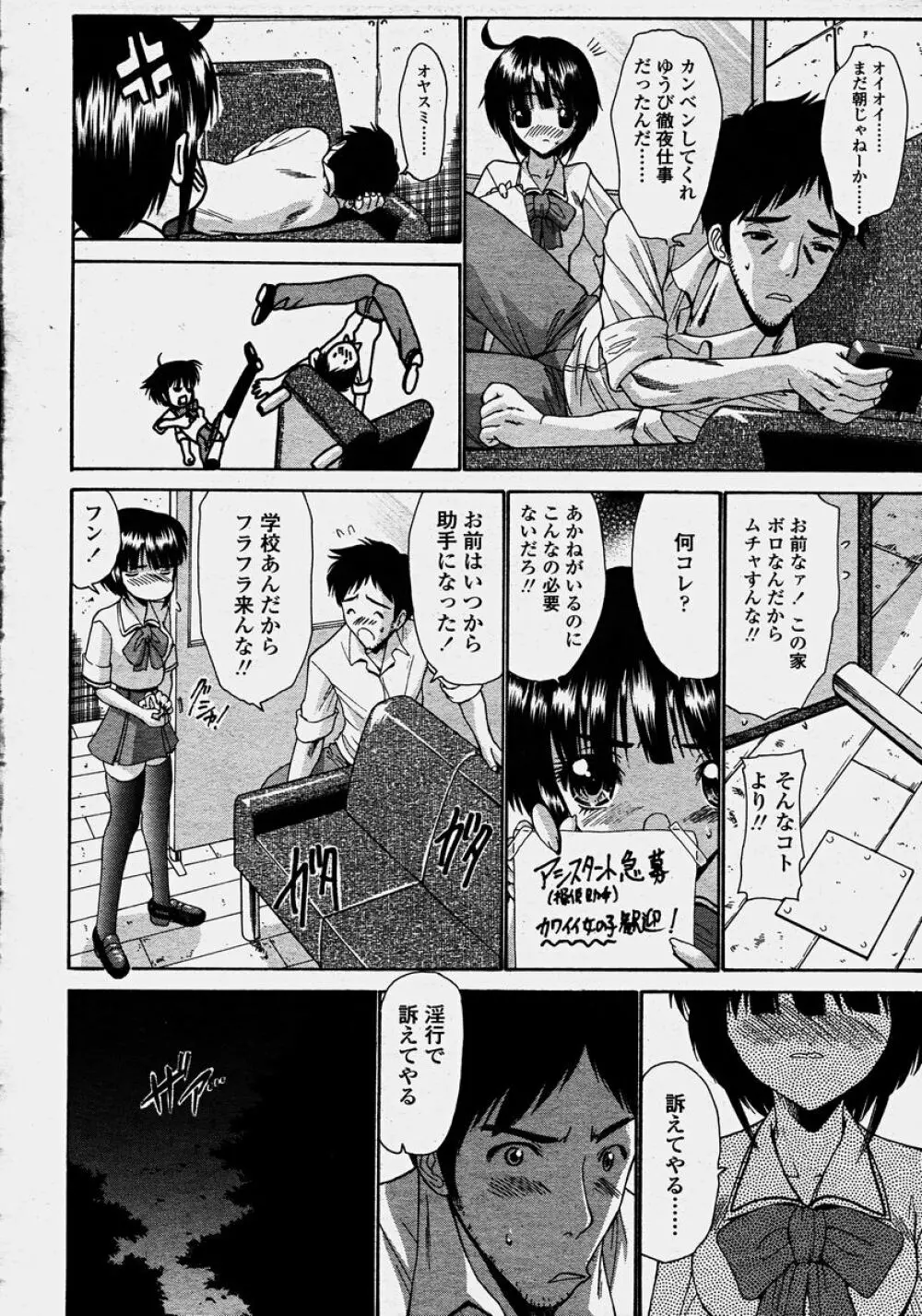 COMIC 桃姫 2003年10月号 332ページ