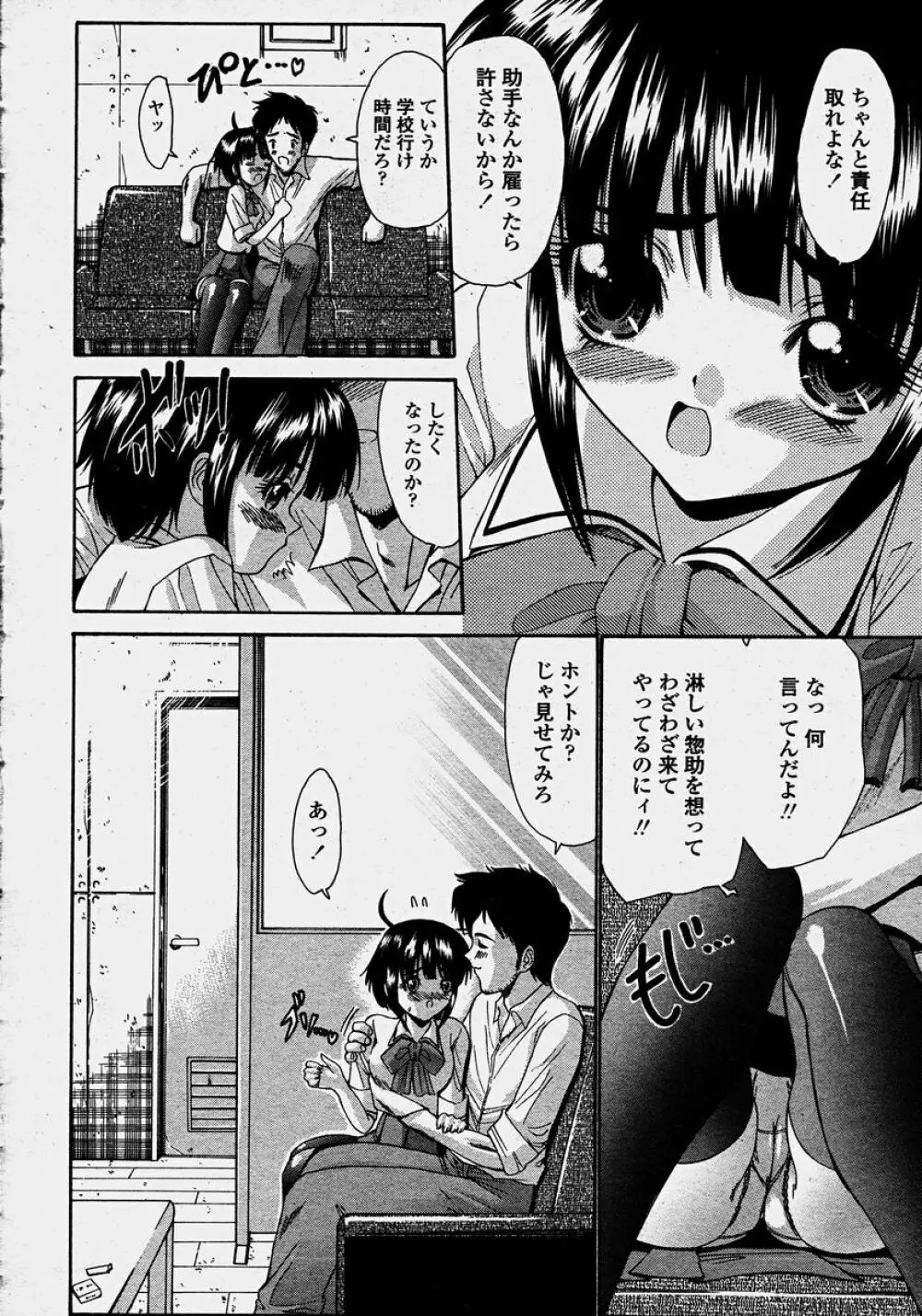 COMIC 桃姫 2003年10月号 334ページ