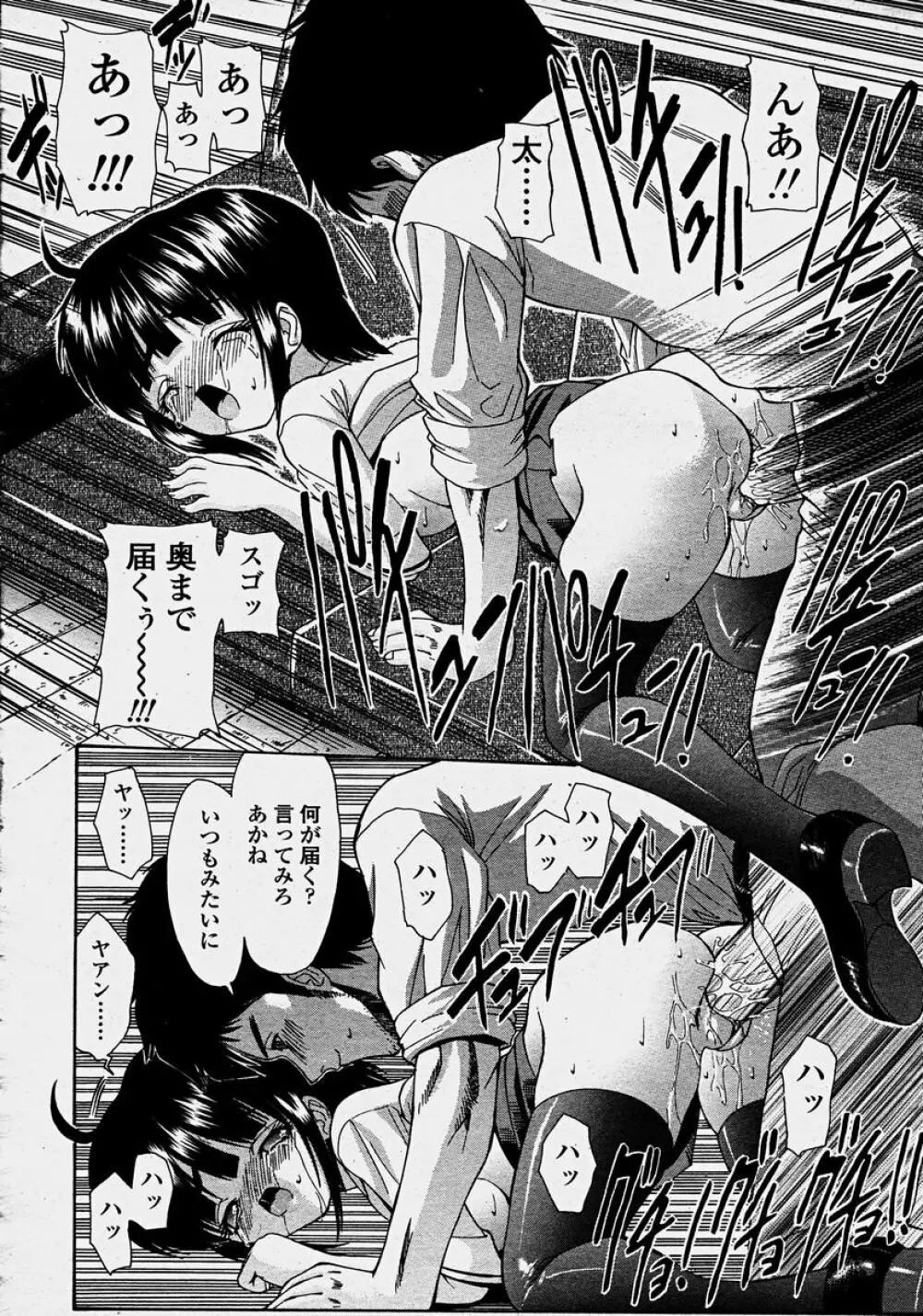 COMIC 桃姫 2003年10月号 342ページ
