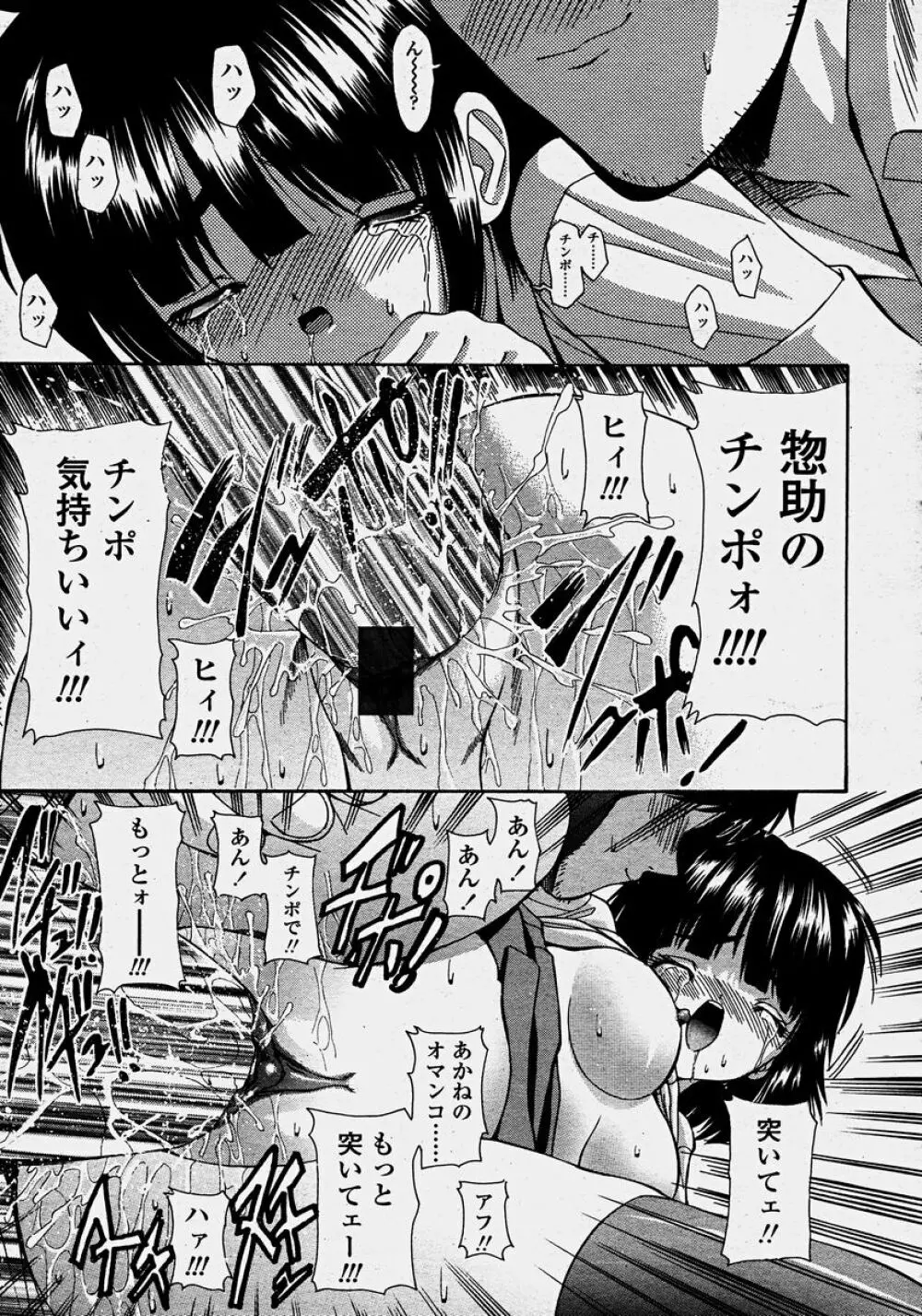 COMIC 桃姫 2003年10月号 343ページ